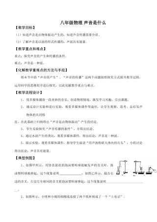八年级物理 声音是什么