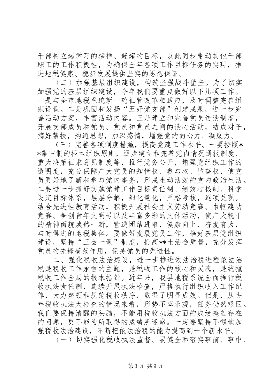 县地税局长年初工作讲话_第3页