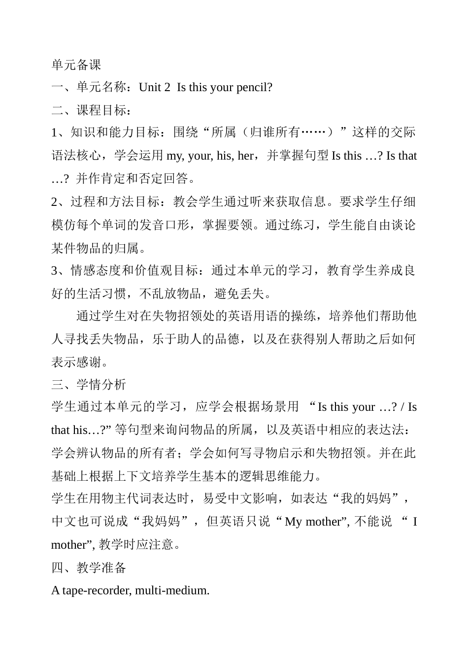人教版七年级上册英语Unit2 Is this your pencil教案_第1页