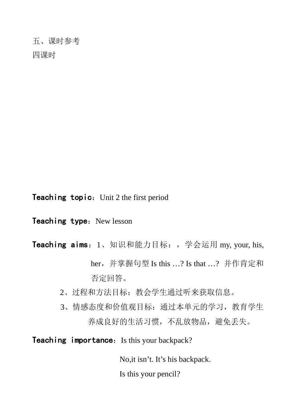 人教版七年级上册英语Unit2 Is this your pencil教案_第2页