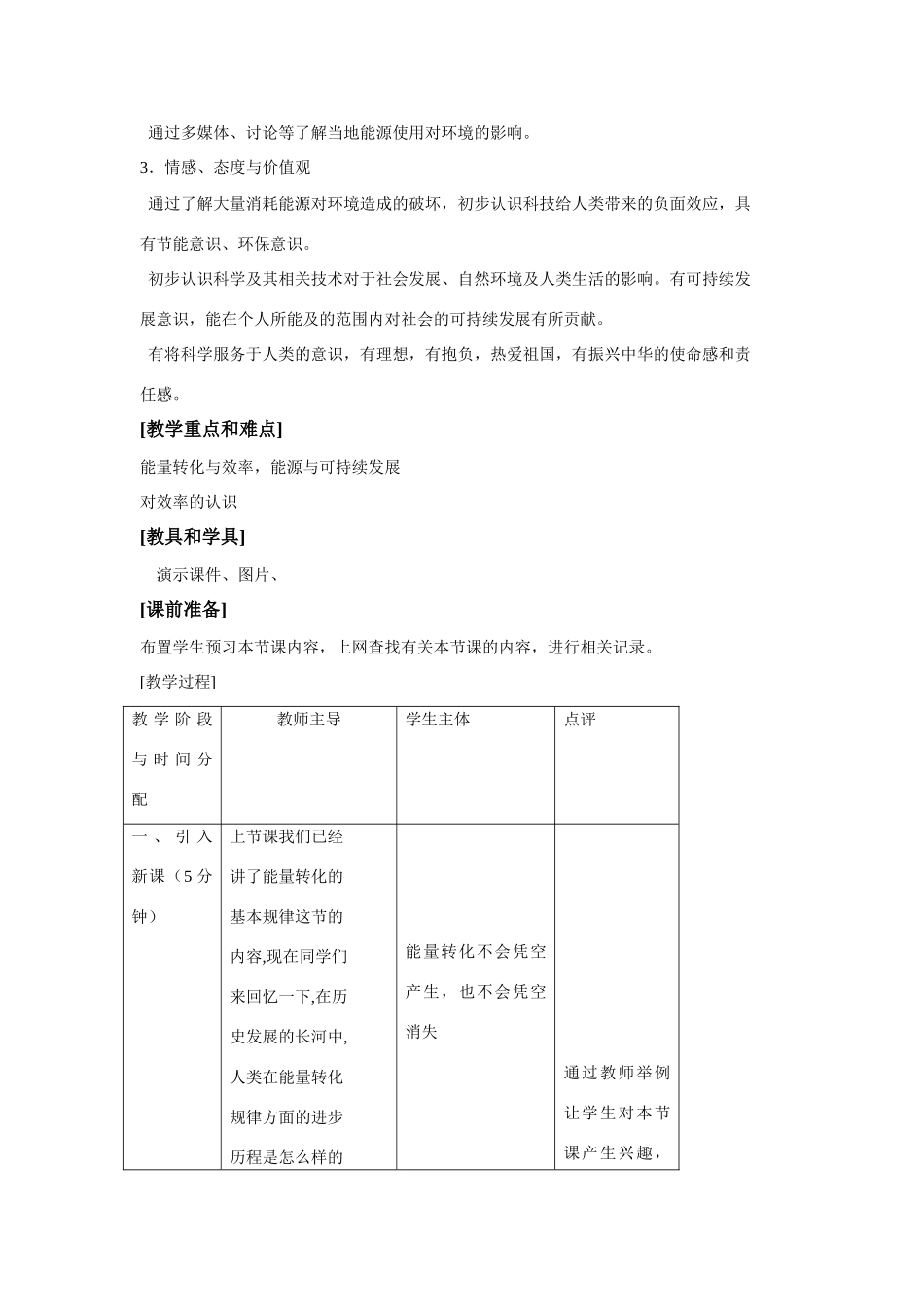 九年级物理上册 能源与可持续发展教案 苏科版_第2页