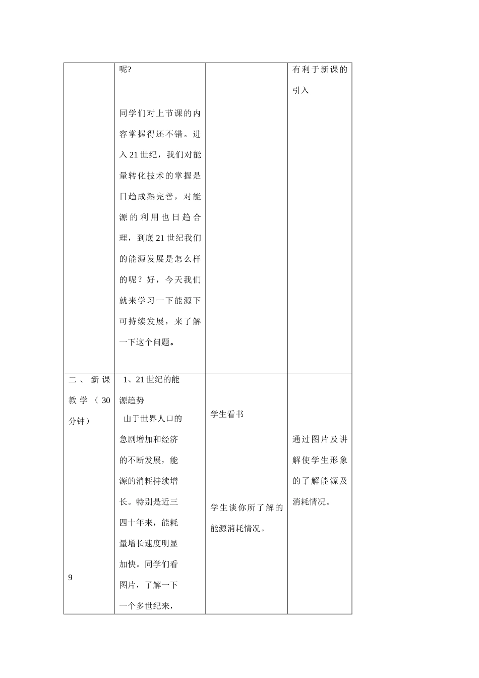 九年级物理上册 能源与可持续发展教案 苏科版_第3页
