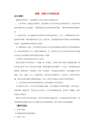 九年级物理上册 能源与可持续发展教案 苏科版