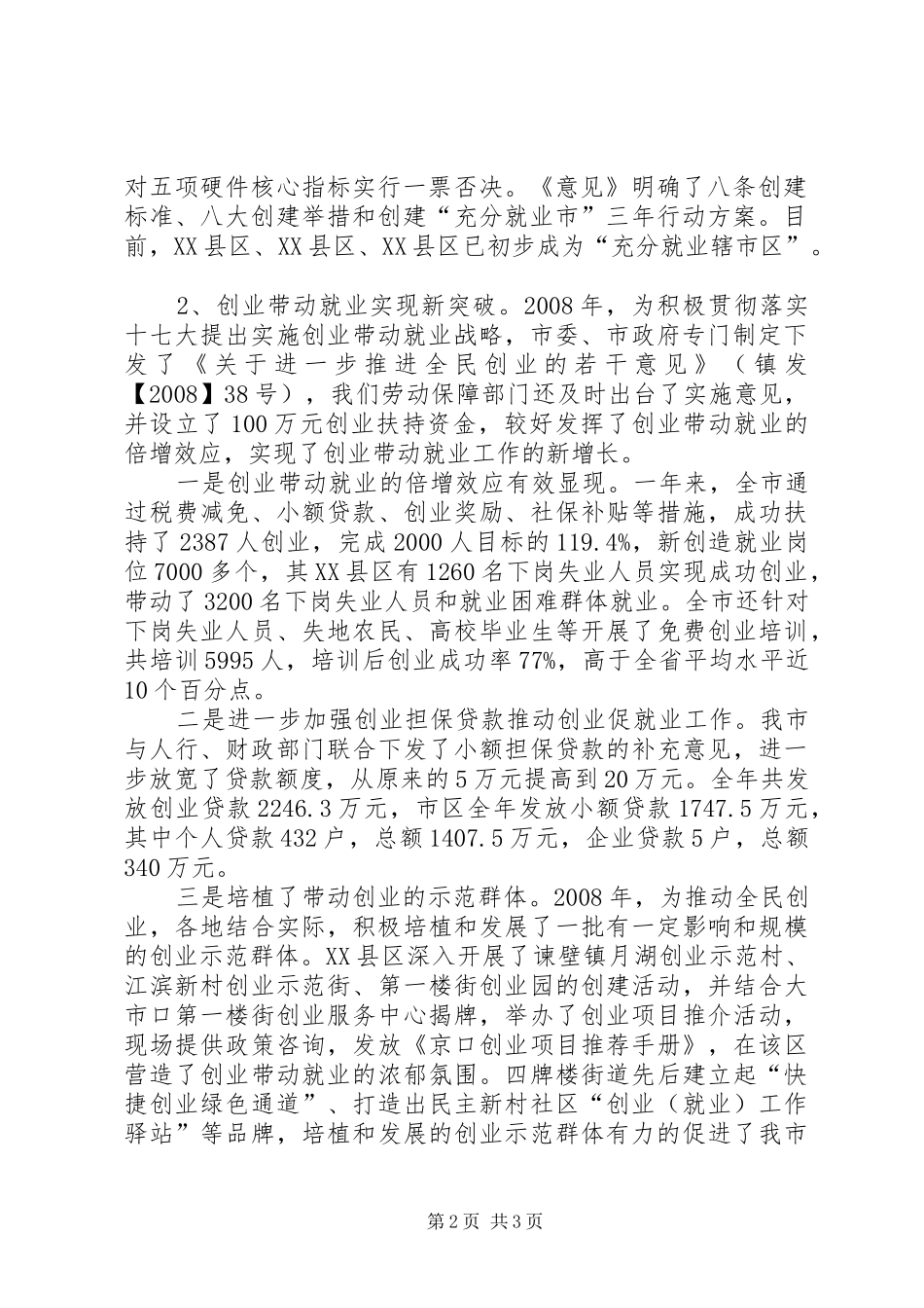 在全市社区就业工作会议上的讲话发言_第2页