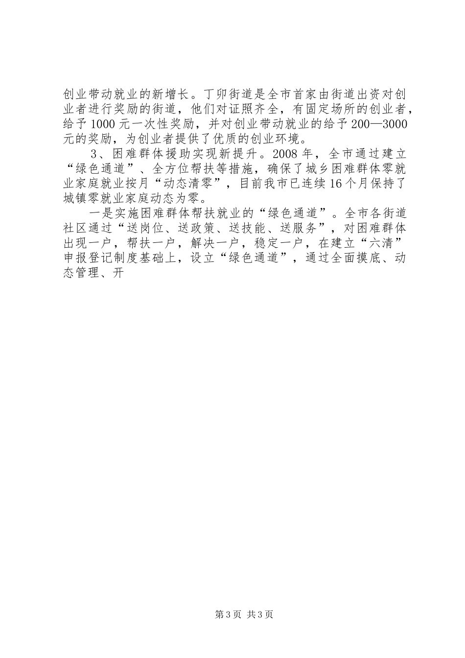 在全市社区就业工作会议上的讲话发言_第3页