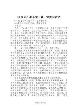 XX同志在准东党工委、管委会讲话发言