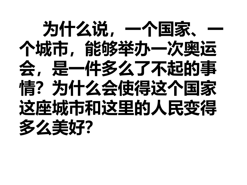 北京2008--无与伦比的奥运会_第3页