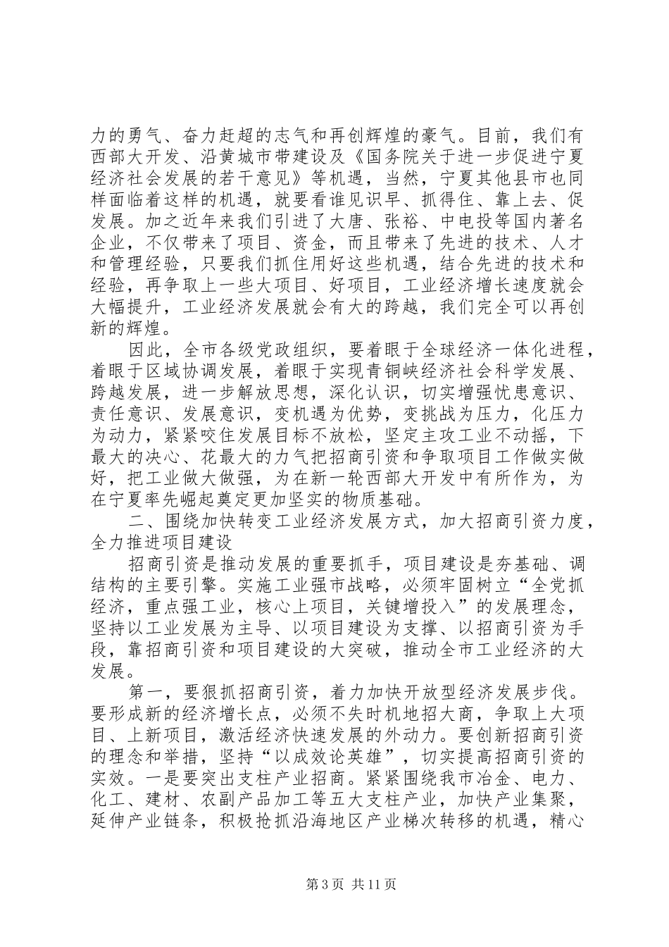 在全区工业经济大会上的讲话发言_第3页