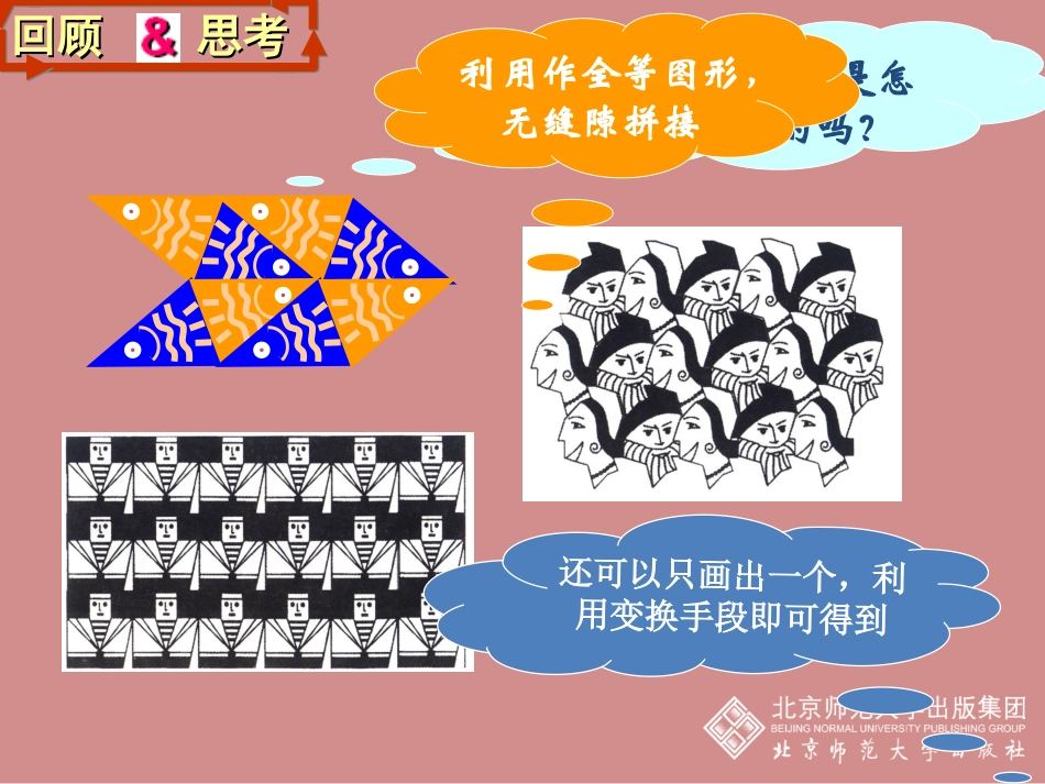 4.简单的图案设计_第2页