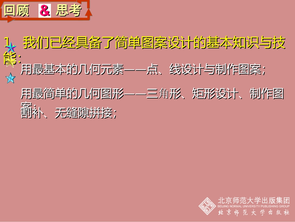 4.简单的图案设计_第3页