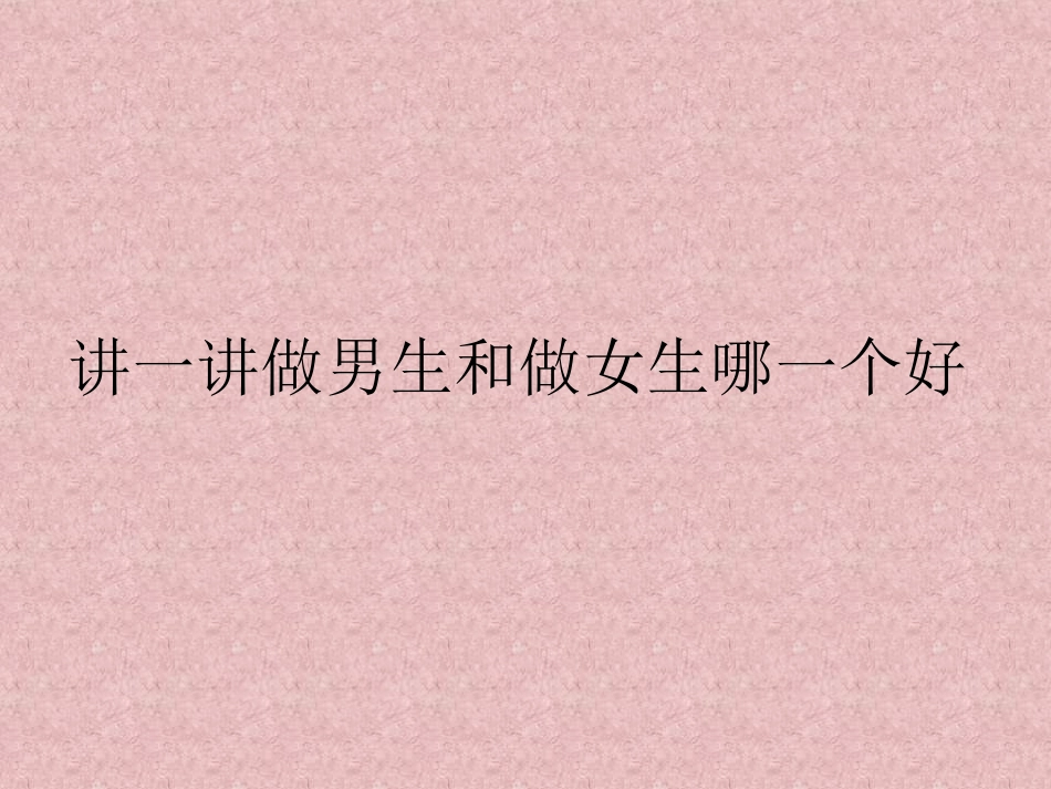 2.青春期心理健康-(2)_第2页