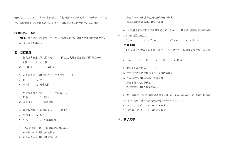 九年级物理 1.1声音的产生和传播教案 新人教版_第2页