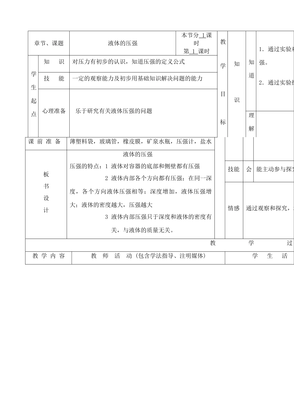 八年级物理苏科版液体的压强3_第1页