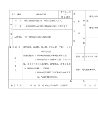 八年级物理苏科版液体的压强3