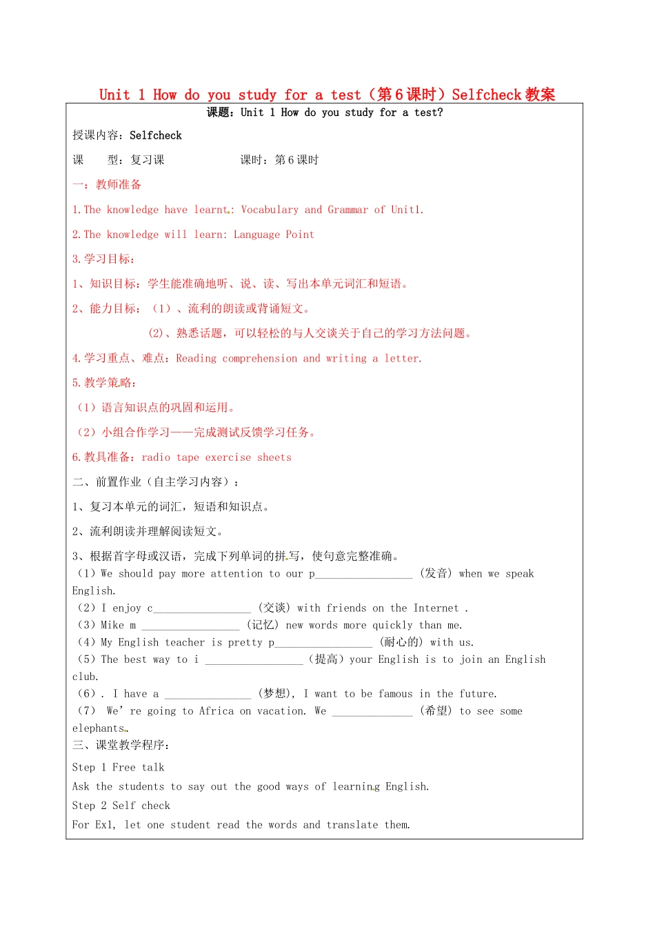 宁夏银川市第四中学九年级英语全册 Unit 1 How do you study for a test（第6课时）Selfcheck教案 人教新目标版_第1页