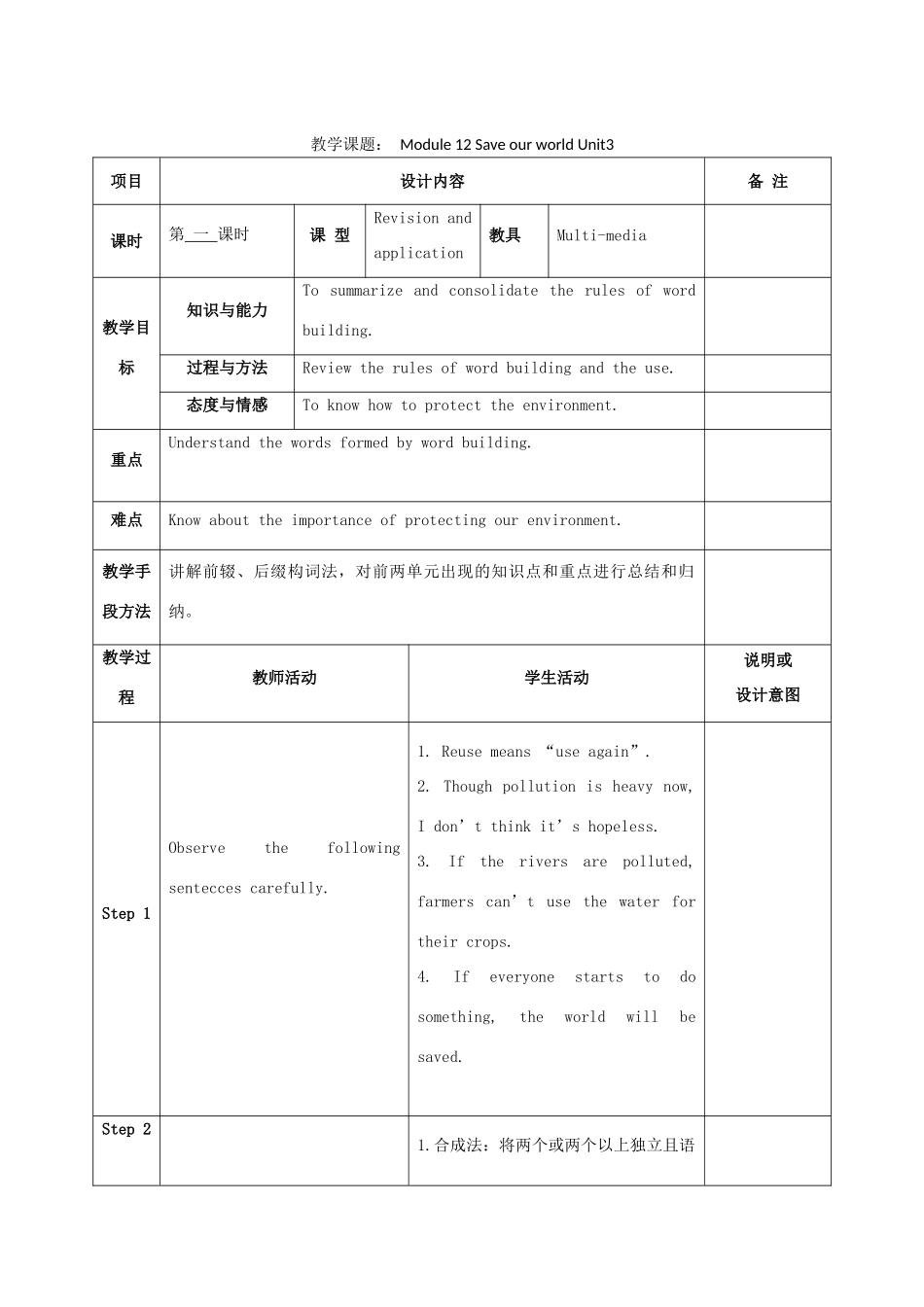 学年九年级英语上册 Module 12 Save our world Unit 3 Language in use教案 （新版）外研版-（新版）外研版初中九年级上册英语教案_第1页