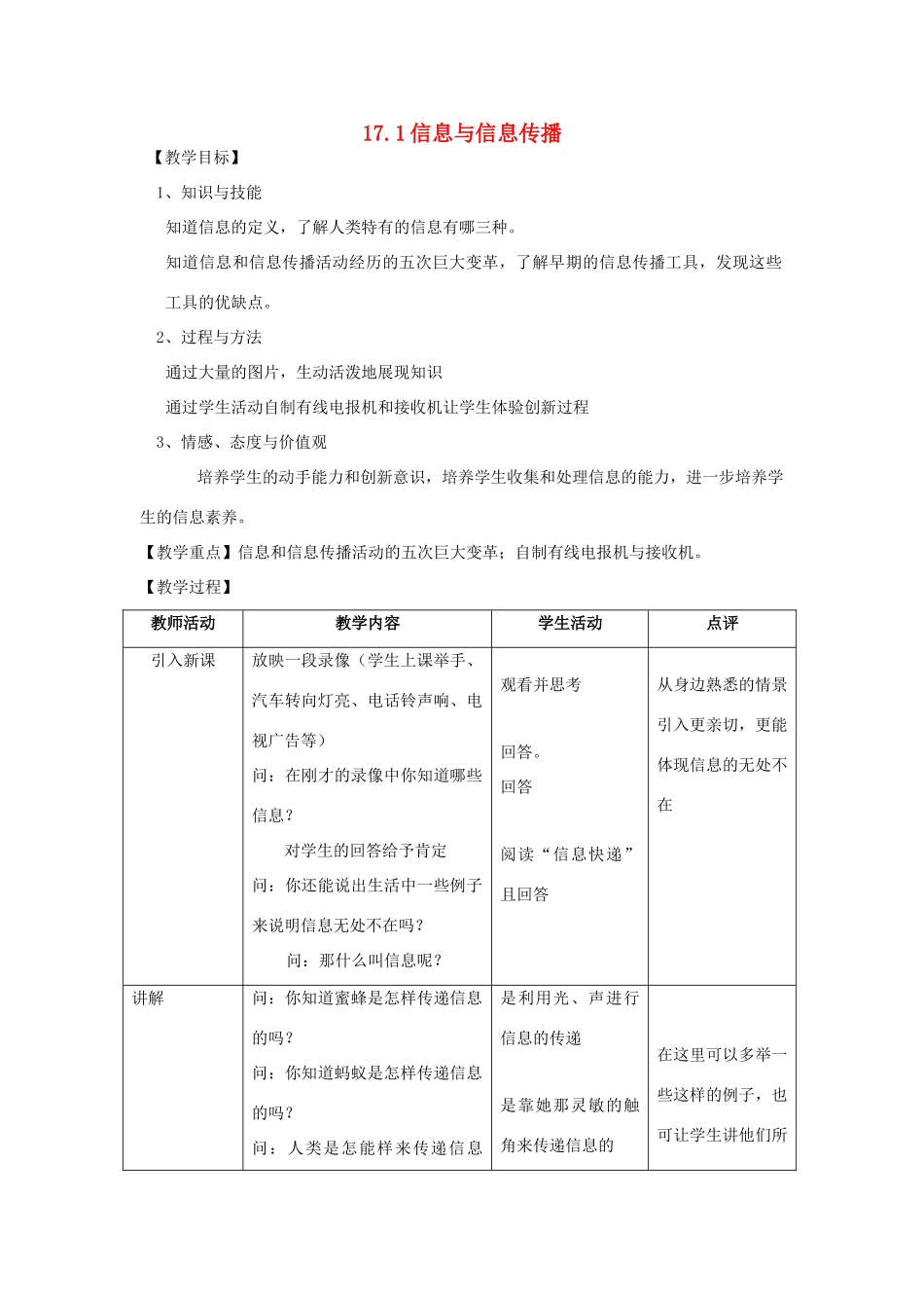 九年级物理下册 17.1信息与信息传播教案 （新版）苏科版-（新版）苏科版初中九年级下册物理教案_第1页