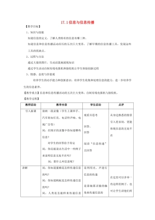 九年级物理下册 17.1信息与信息传播教案 （新版）苏科版-（新版）苏科版初中九年级下册物理教案
