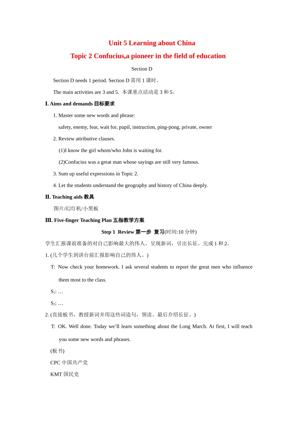 九年级英语：Unit 5 Topic 2 Confucius,a pioneer in the field of education Section D教案仁爱版_第1页