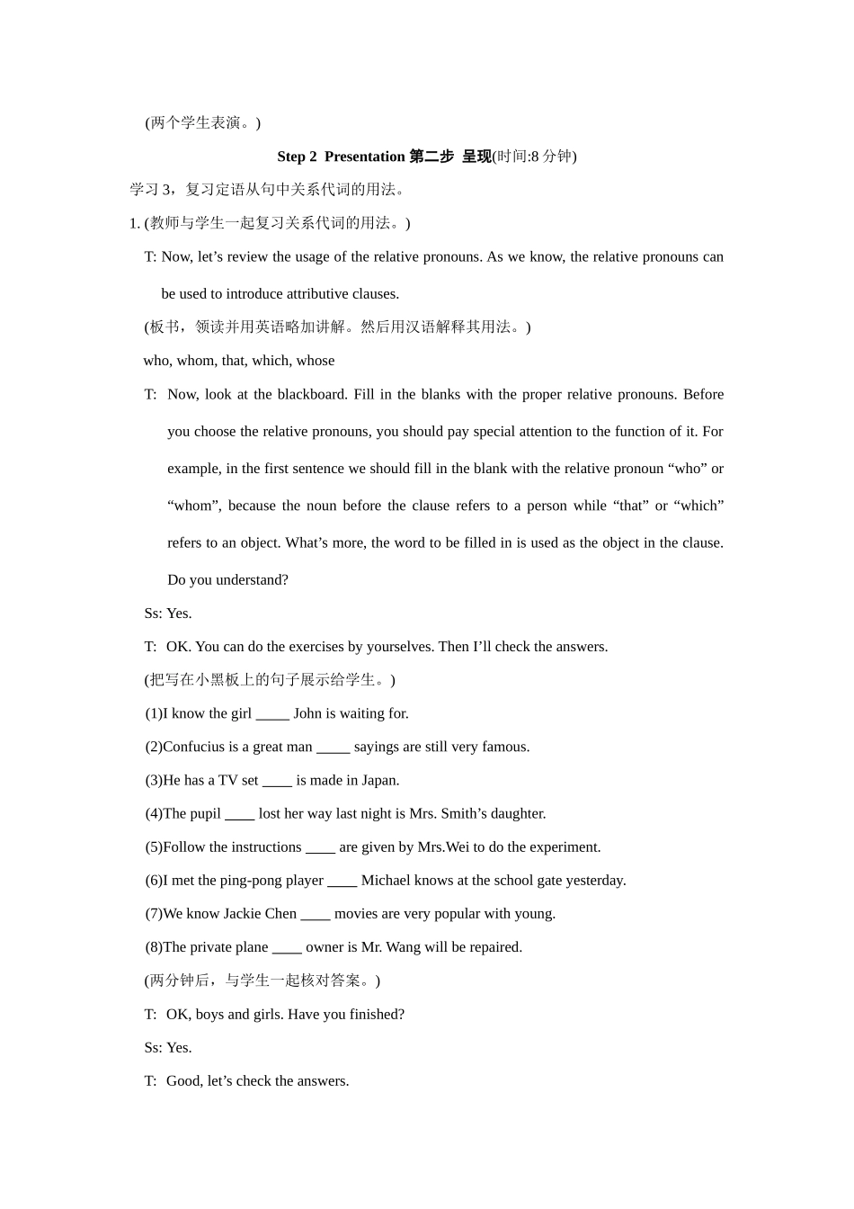 九年级英语：Unit 5 Topic 2 Confucius,a pioneer in the field of education Section D教案仁爱版_第3页