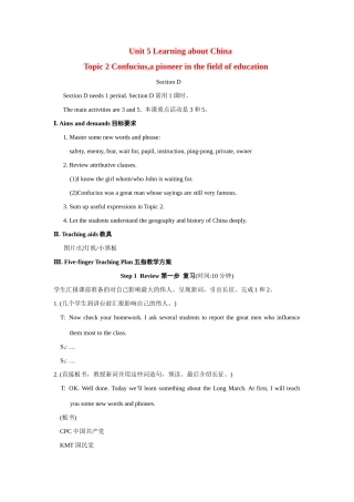 九年级英语：Unit 5 Topic 2 Confucius,a pioneer in the field of education Section D教案仁爱版