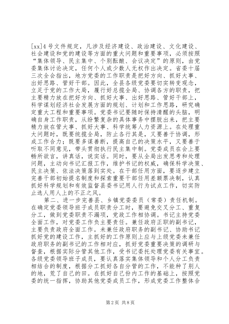 在晋绥干部会议上的讲话发言_第2页