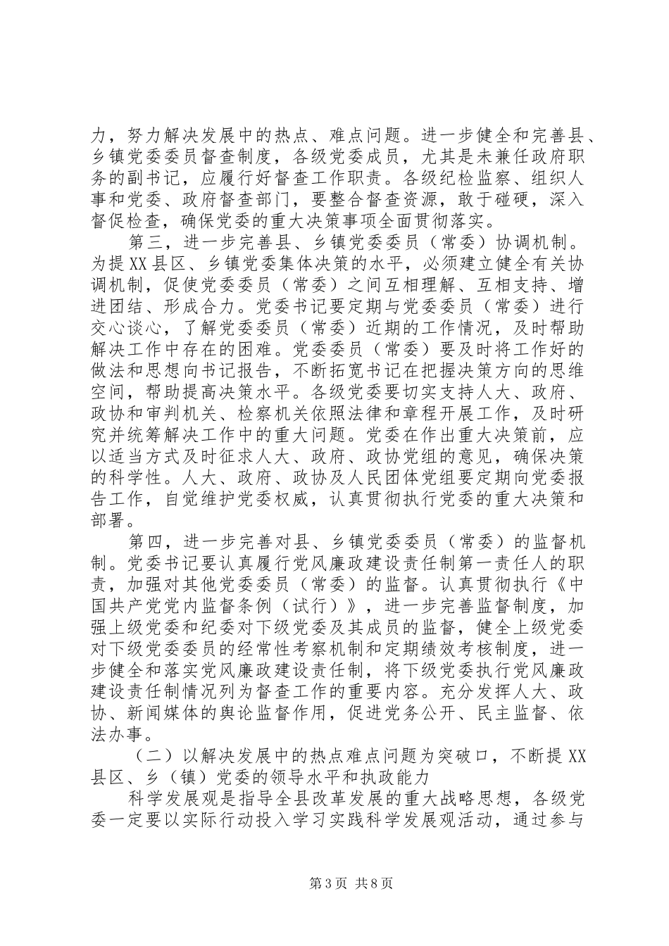 在晋绥干部会议上的讲话发言_第3页