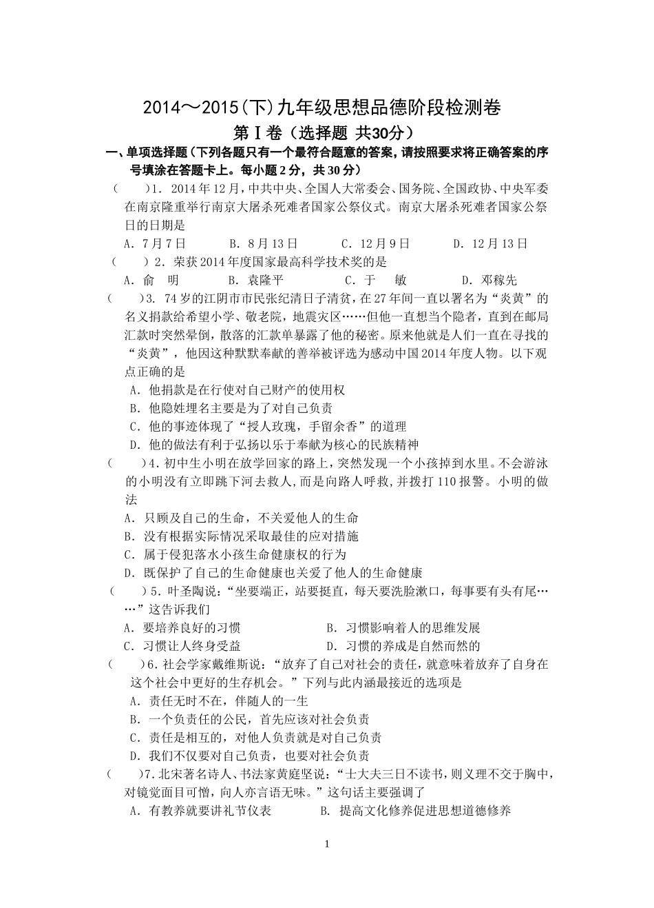 2015月考试卷政治_第1页