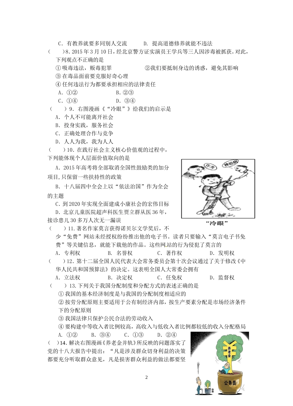 2015月考试卷政治_第2页