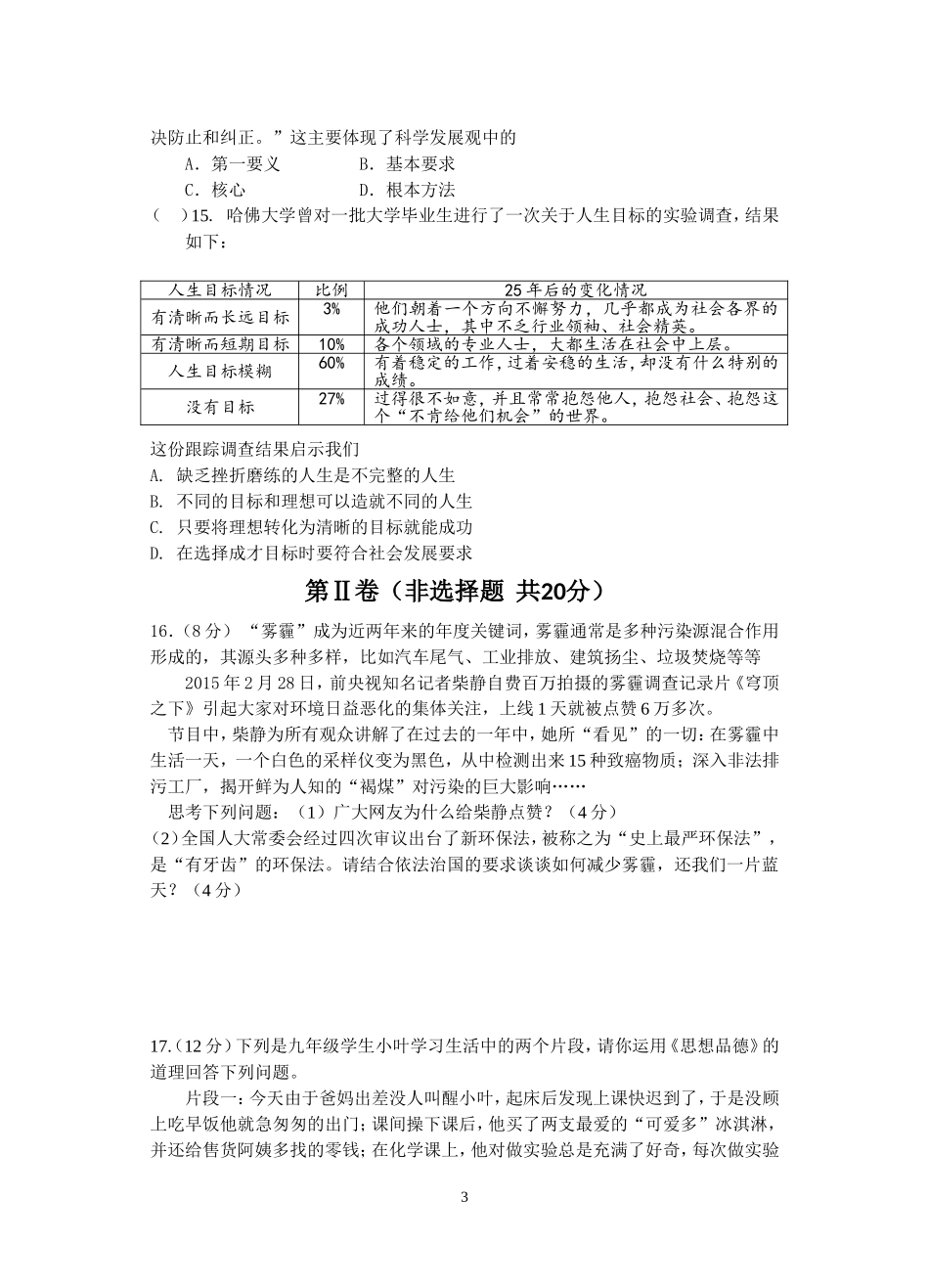 2015月考试卷政治_第3页