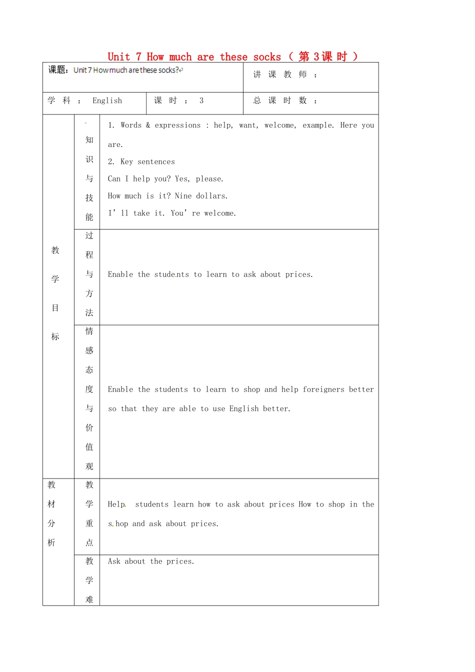 吉林省四平市第十七中学七年级英语上册 Unit 7 How much are these socks（第3课时）教案 （新版）人教新目标版_第1页