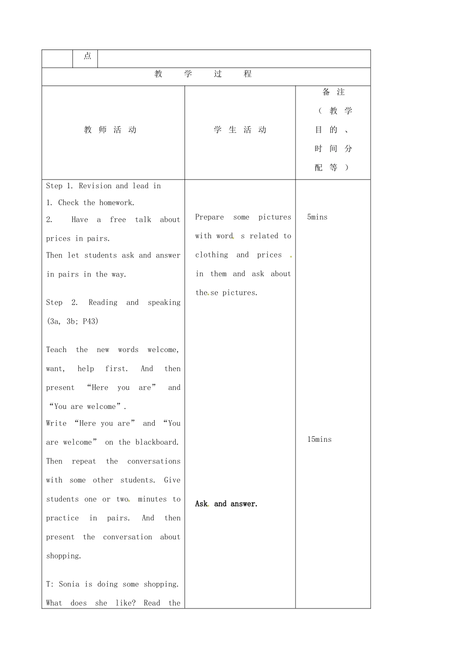 吉林省四平市第十七中学七年级英语上册 Unit 7 How much are these socks（第3课时）教案 （新版）人教新目标版_第2页