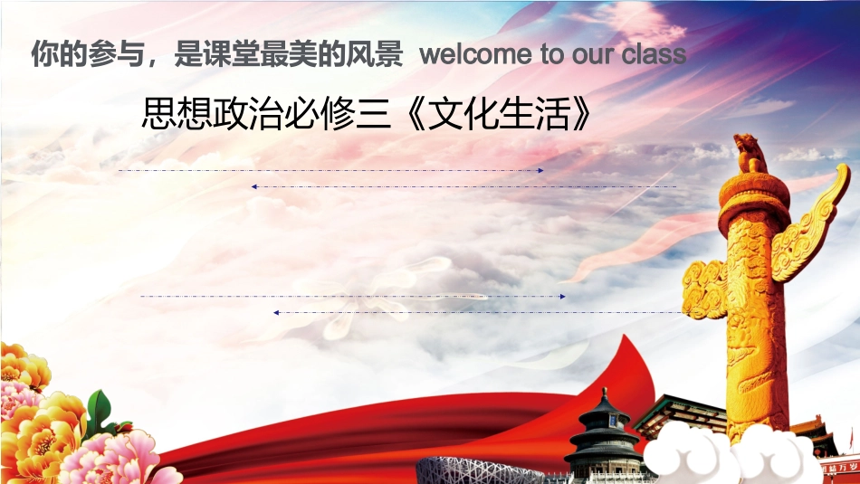 社会主义文化建设-(2)_第1页