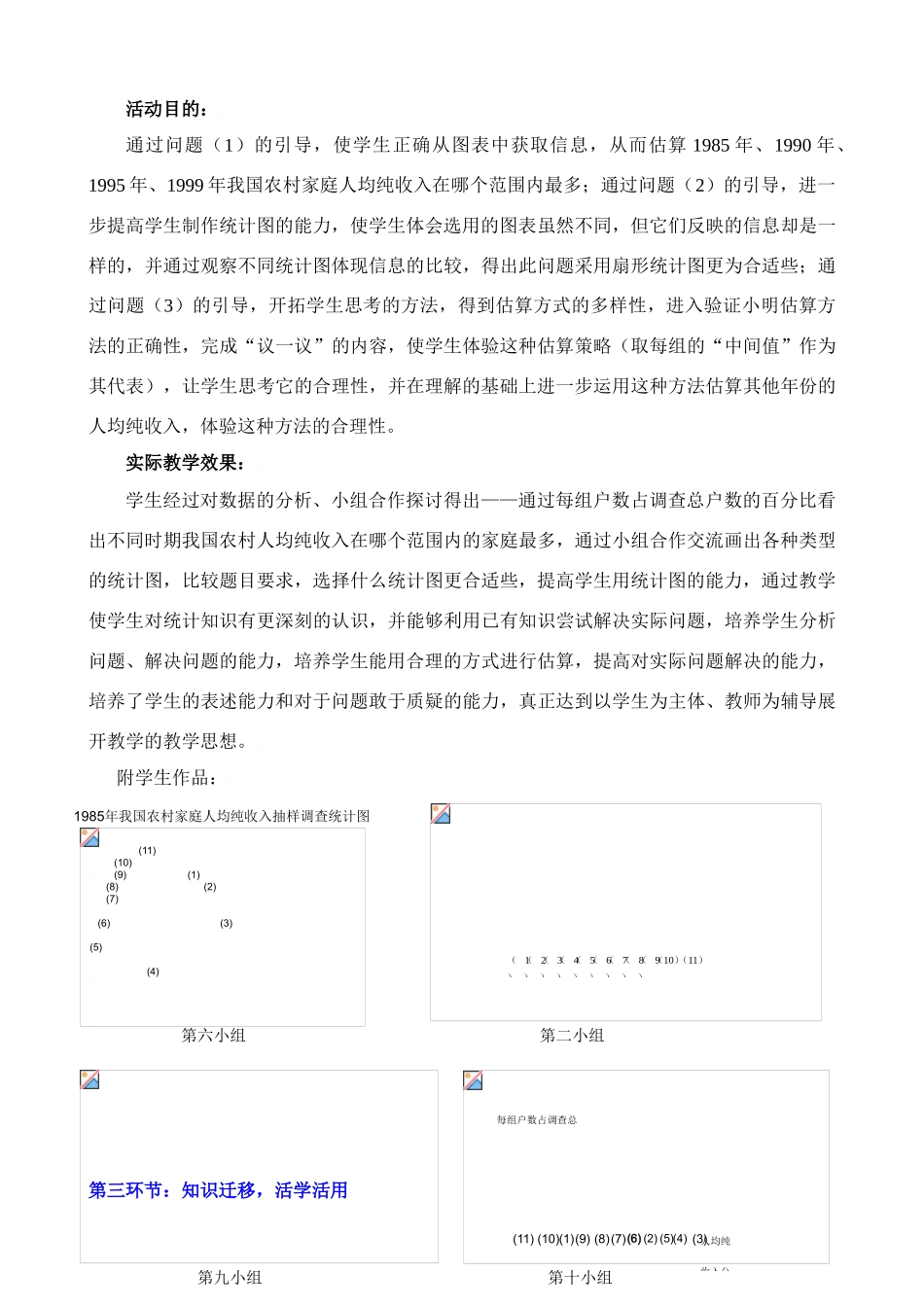 《50年的变化（2）》教学设计说明_第3页