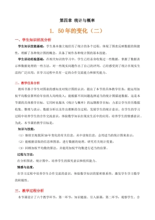 《50年的变化（2）》教学设计说明