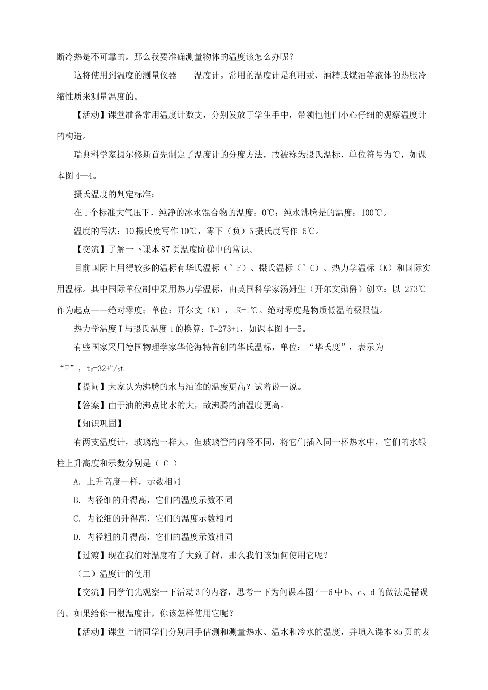 八年级物理上册 4.1 从地球变暖谈起教案 （新版）粤教沪版-（新版）粤教沪版初中八年级上册物理教案_第2页