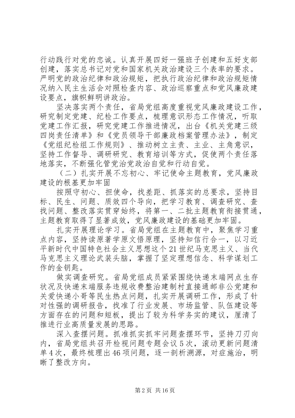 在XX年党风廉政建设和反腐败工作会议上的讲话发言两篇_第2页