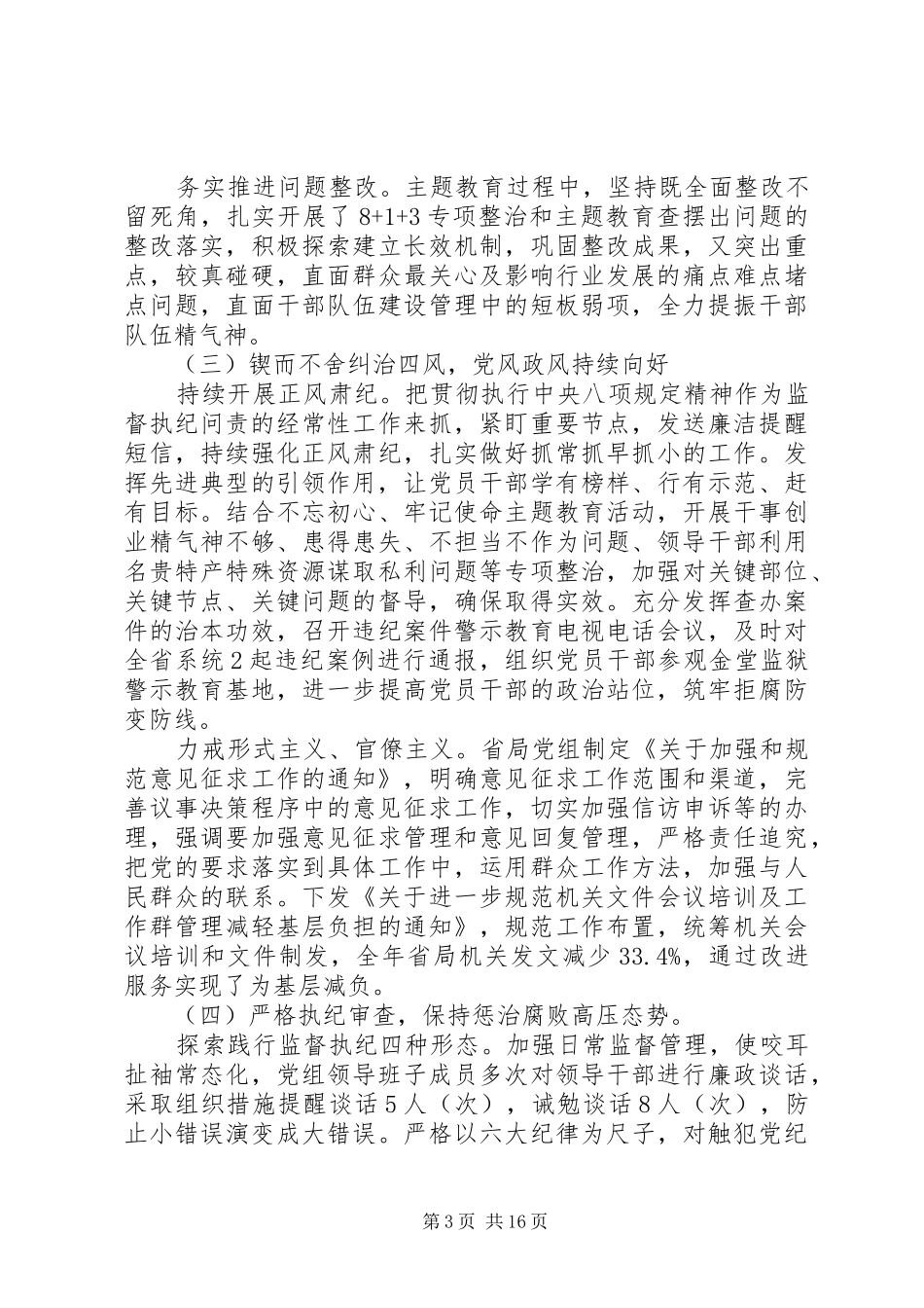 在XX年党风廉政建设和反腐败工作会议上的讲话发言两篇_第3页