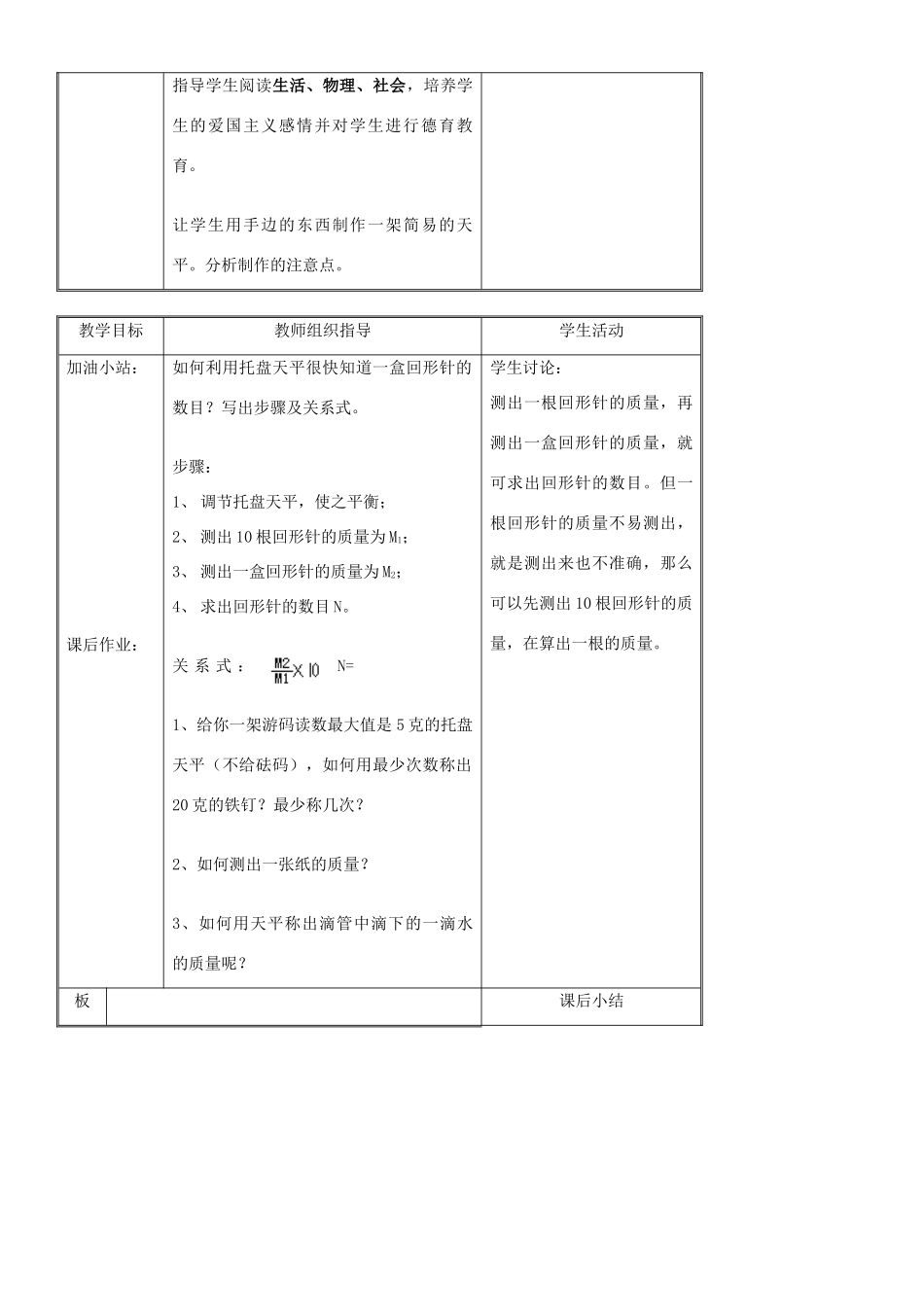 八年级物理下册 6.2 测量物体的质量教案 苏科版-苏科版初中八年级下册物理教案_第3页