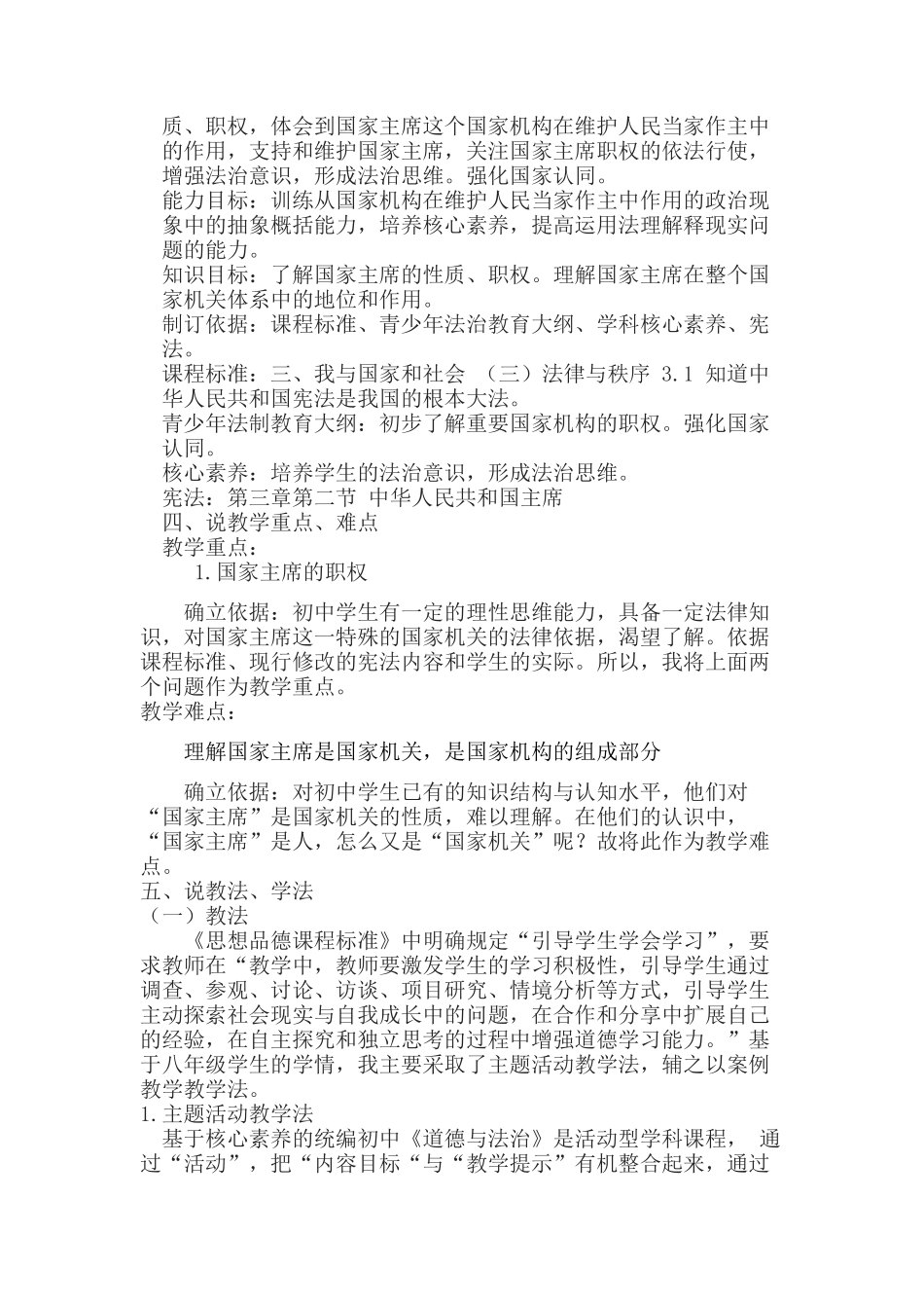 中华人民共和国主席_第2页