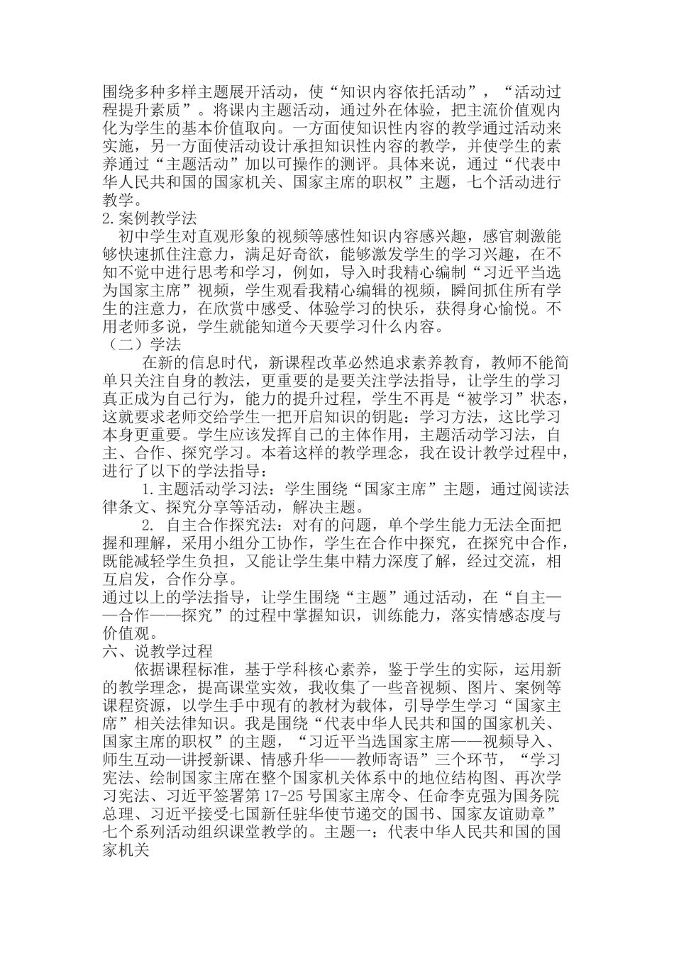 中华人民共和国主席_第3页