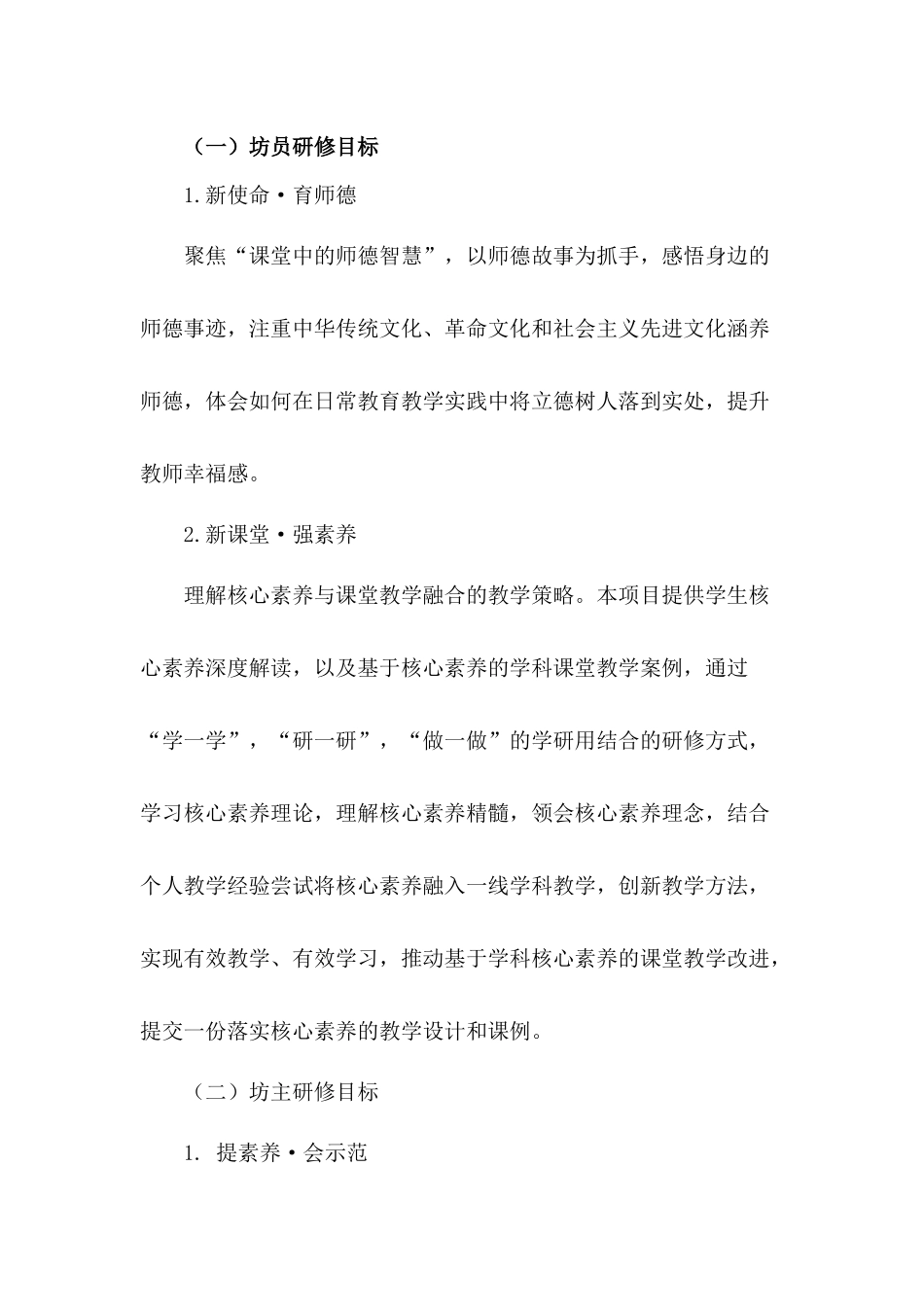 白水县“国培计划(2019)”——陕西省项目区县乡村教师学科工作坊研修项目学校和机构考核评价办法_第2页