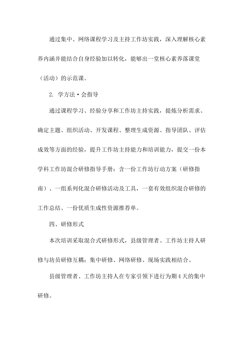 白水县“国培计划(2019)”——陕西省项目区县乡村教师学科工作坊研修项目学校和机构考核评价办法_第3页