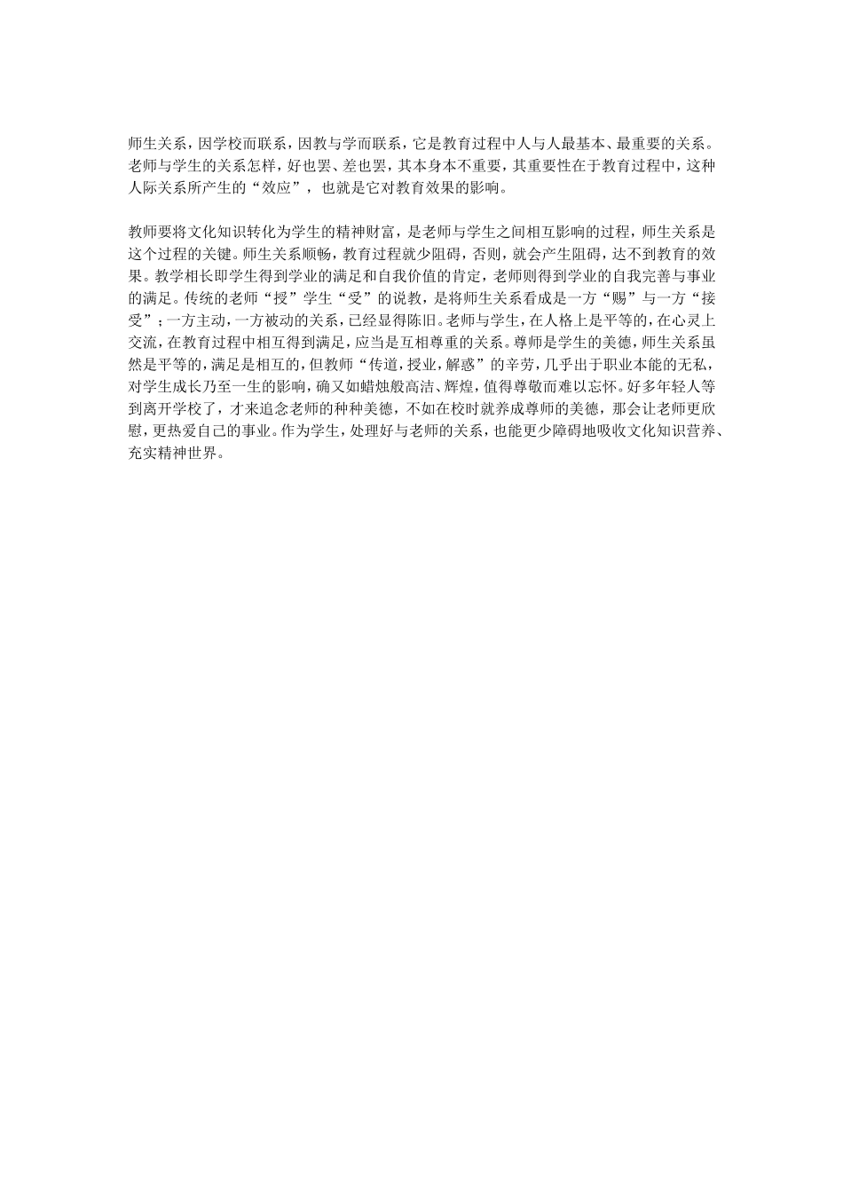 与教师的交往礼仪_第1页