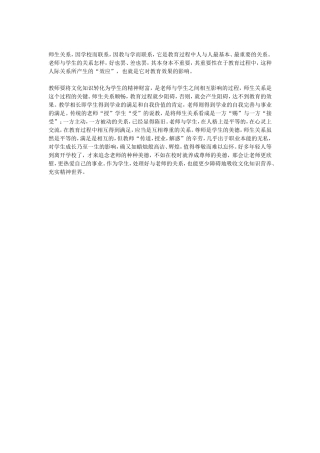 与教师的交往礼仪