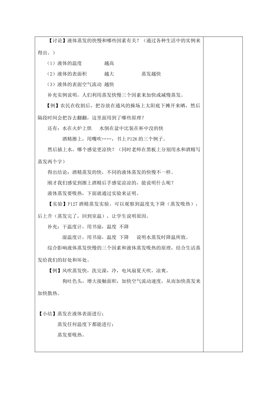 七年级科学上册《汽化与液化》教案2 浙教版_第2页