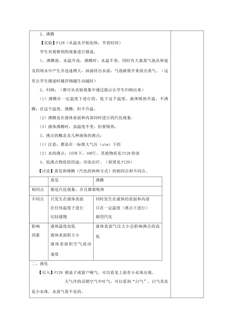 七年级科学上册《汽化与液化》教案2 浙教版_第3页