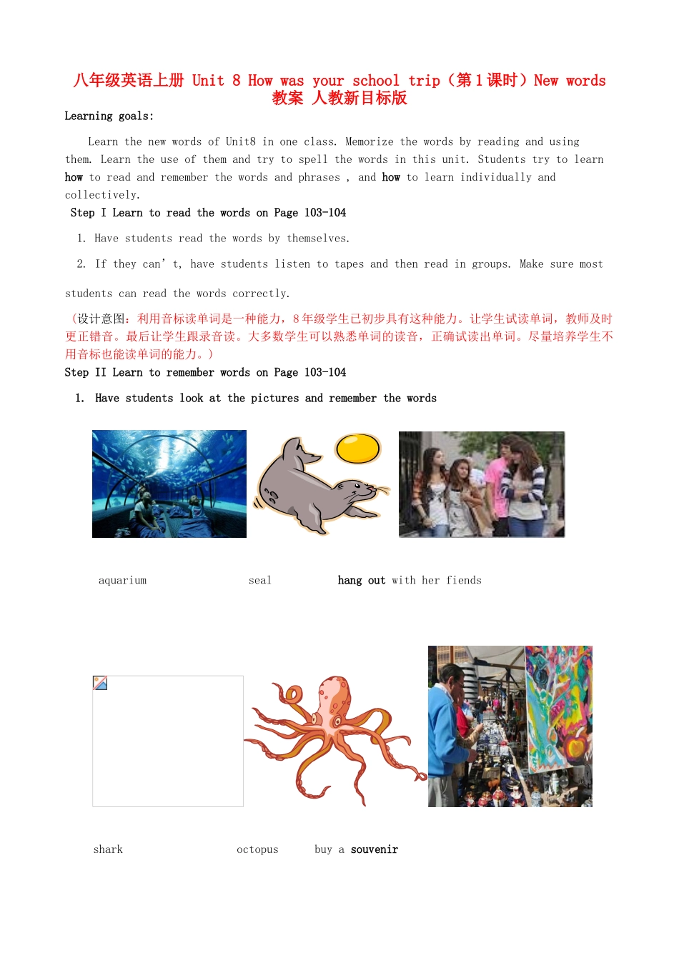 八年级英语上册 Unit 8 How was your school trip（第1课时）New words教案 人教新目标版_第1页