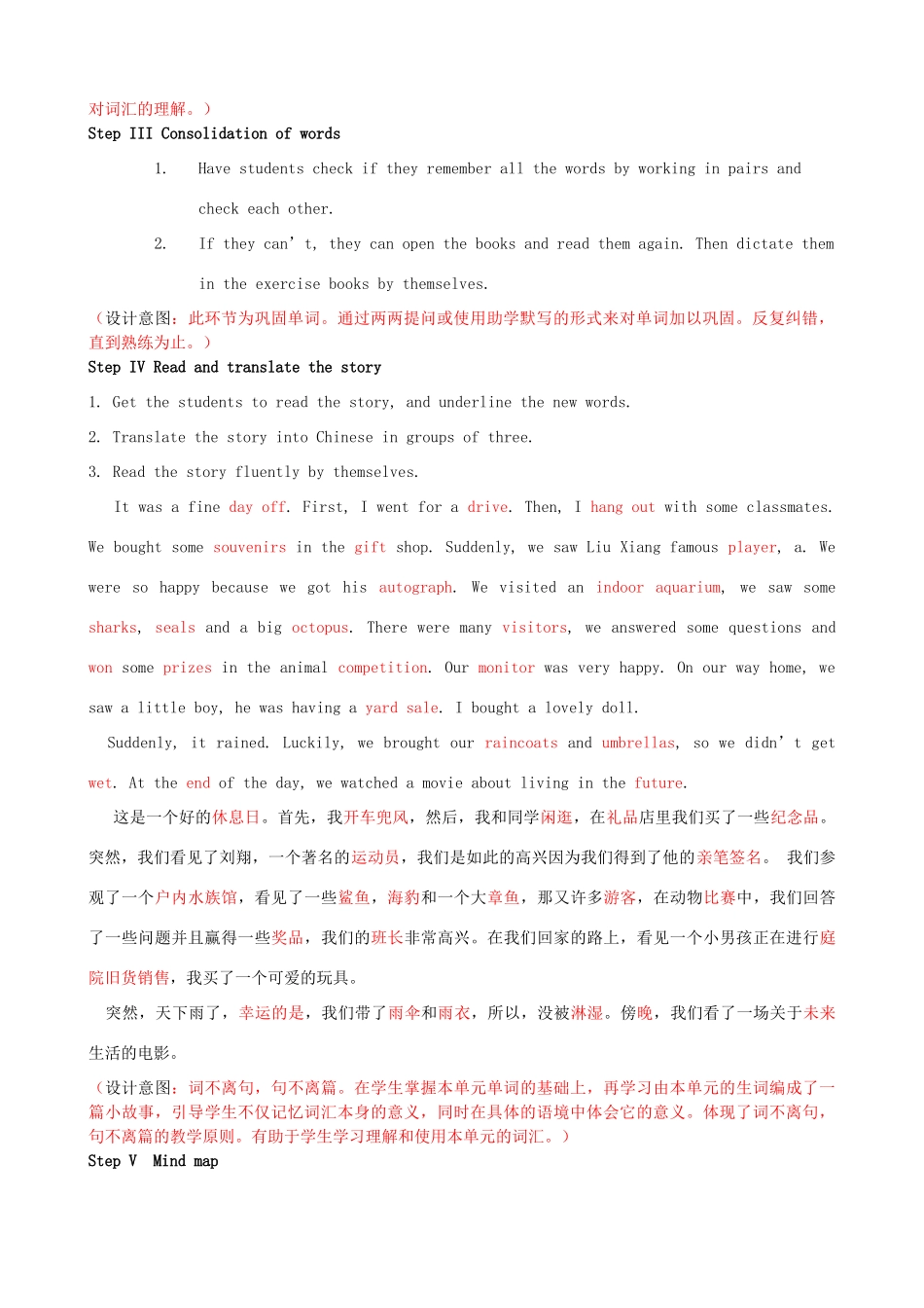 八年级英语上册 Unit 8 How was your school trip（第1课时）New words教案 人教新目标版_第3页