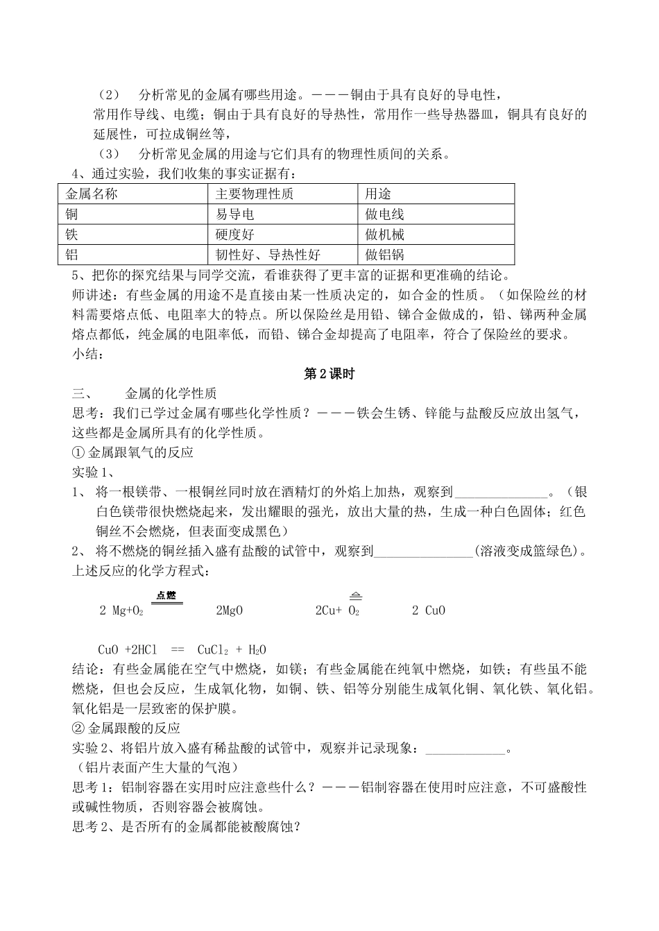 九年级科学上册 第1章 探索物质的变化 第5节 寻找金属变化的规律名师教案 浙教版_第2页